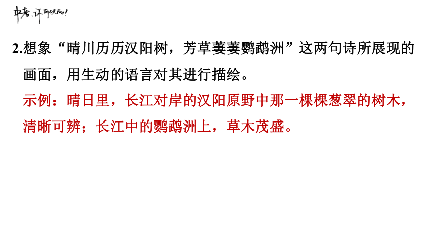 古诗词曲阅读-2024年中考一轮复习八年级上册习题课件(共78张PPT)