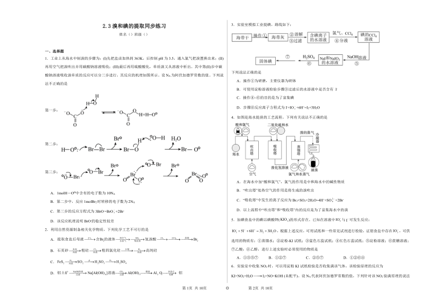 2.3溴和碘的提取（含解析）同步练习2023——2024学年高一化学沪科版（2020）必修第一册