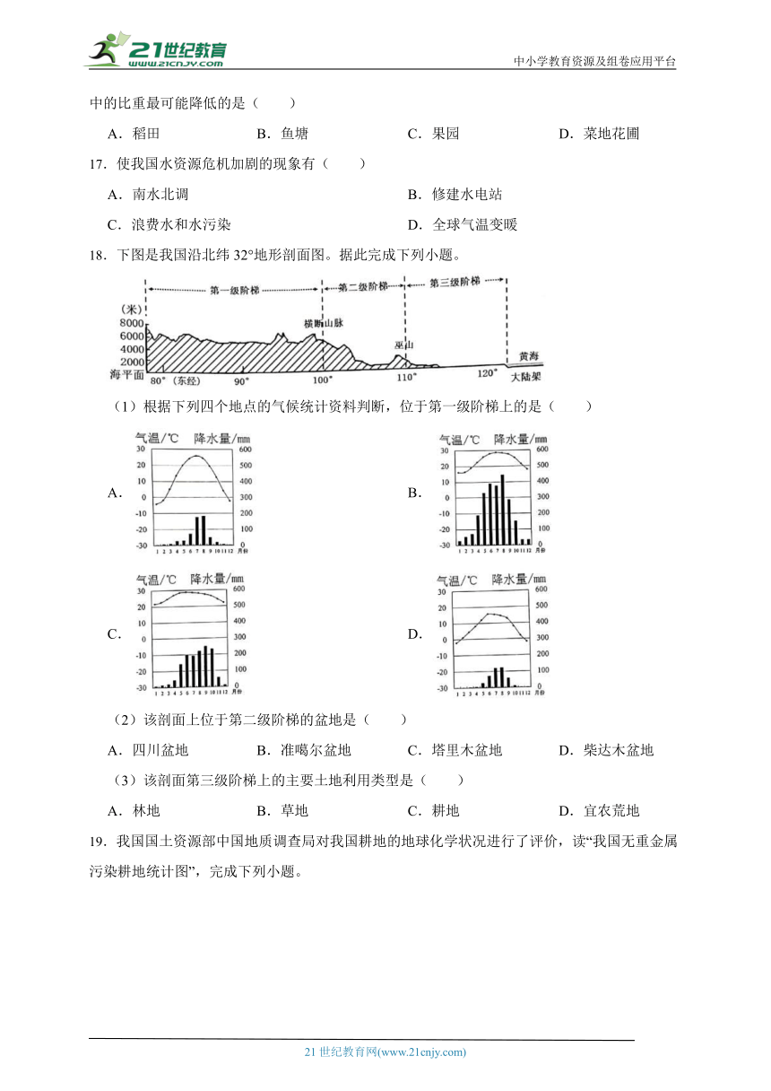 第三章中国的自然资源基础知识测试题（含解析）