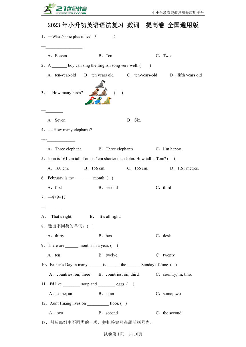 2023年小升初英语语法复习 数词  提高卷 全国通用版（含答案）