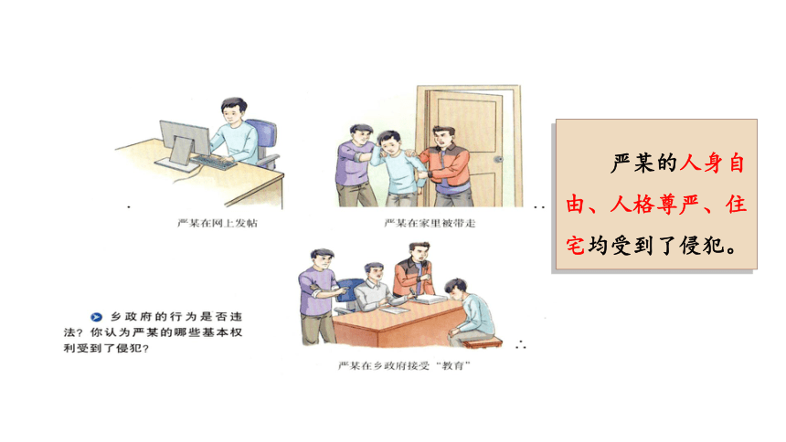 3.1  公民基本权利 课件(共30张PPT)+嵌入视频