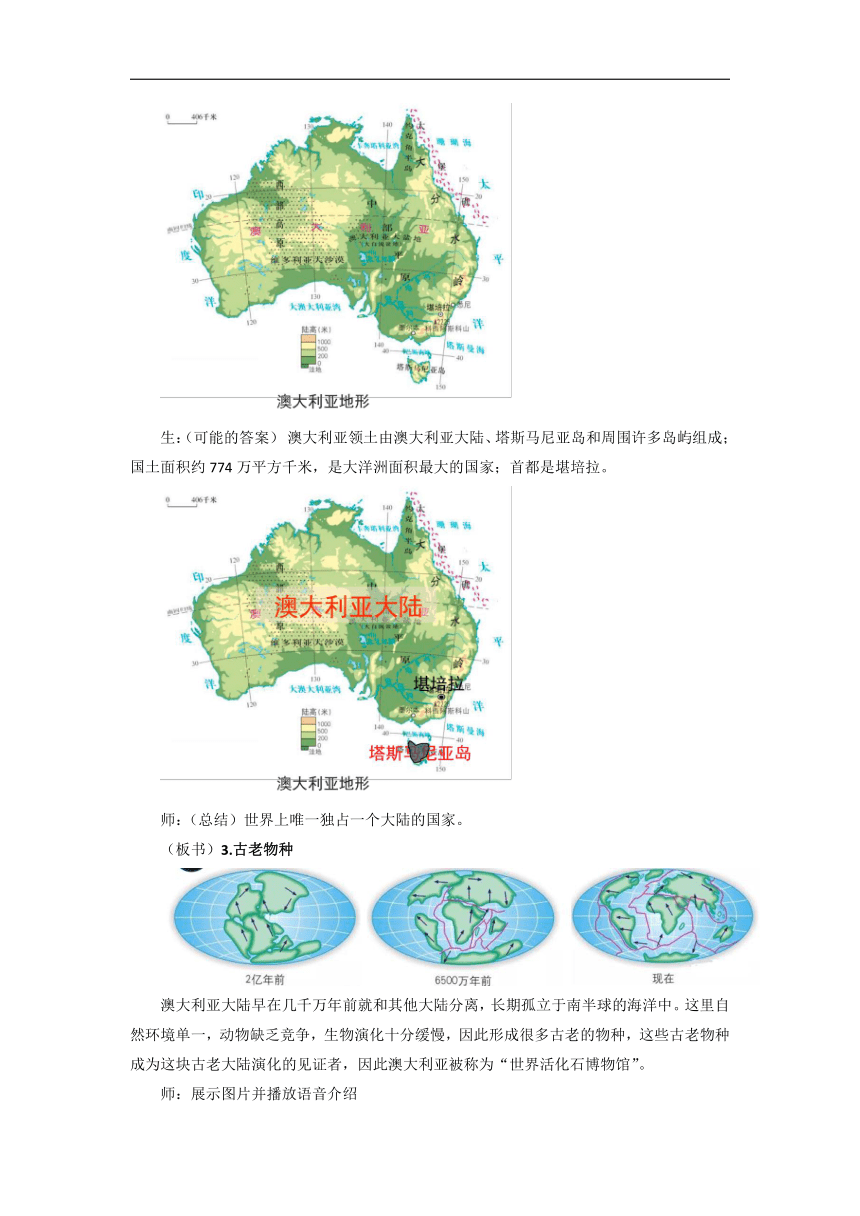 初中地理商务星球版七年级下册第八章第四节 澳大利亚 第1课时 优秀教案