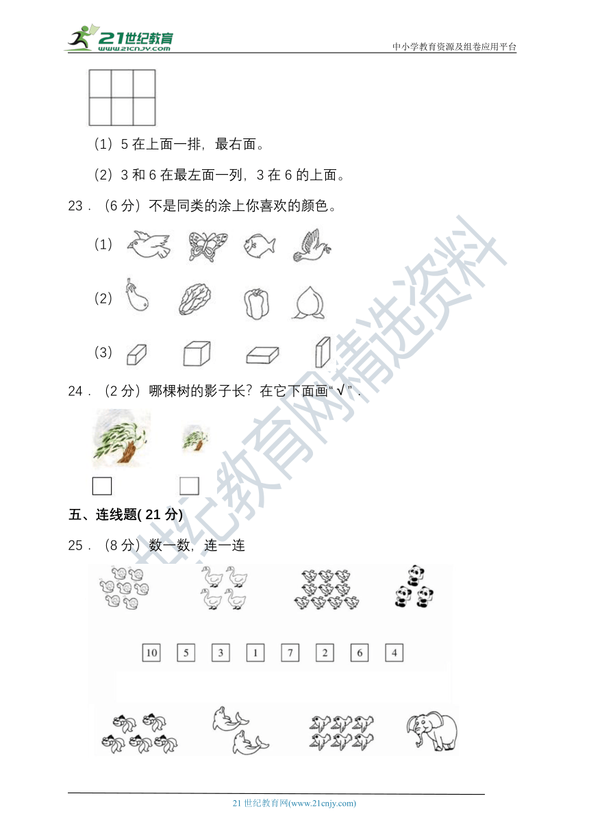 2023-2024学年度第一学期苏教版一年级数学期中检测（含答案）