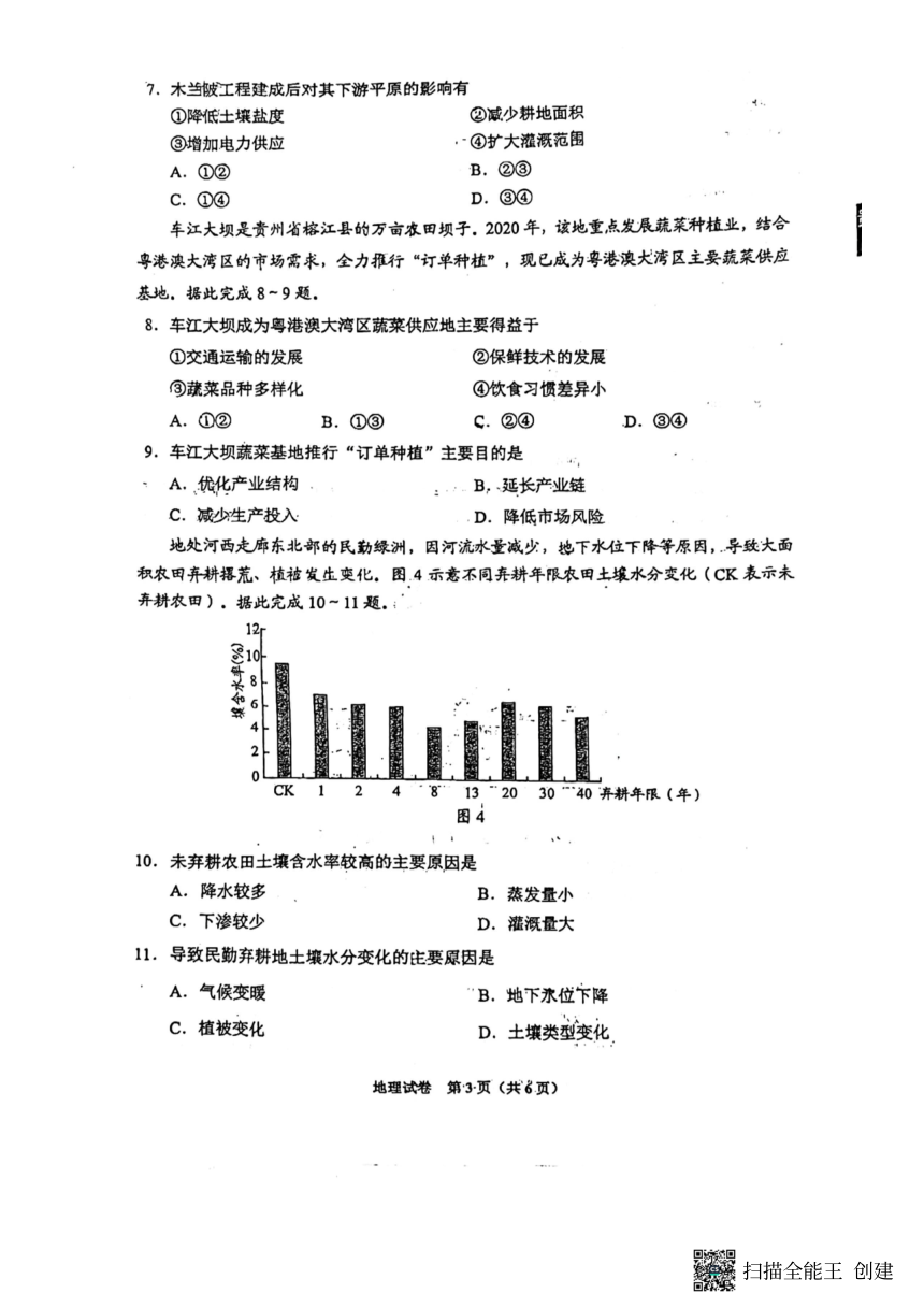 贵州省贵阳市2023-2024学年高三上学期开学摸底考试地理试题（PDF版，无答案）