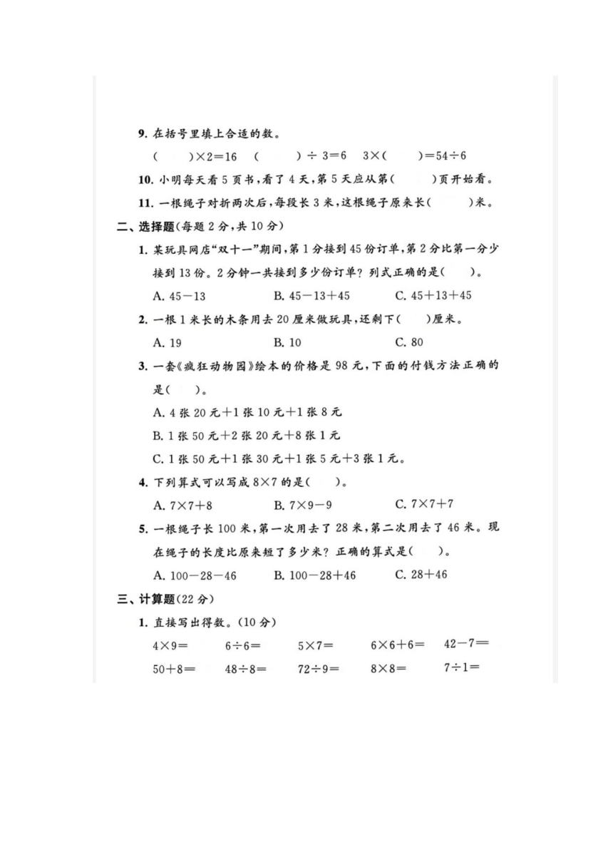 浙江省衢州市柯城区2021-2022学年二年级上学期数学期末试题（图片版含答案）