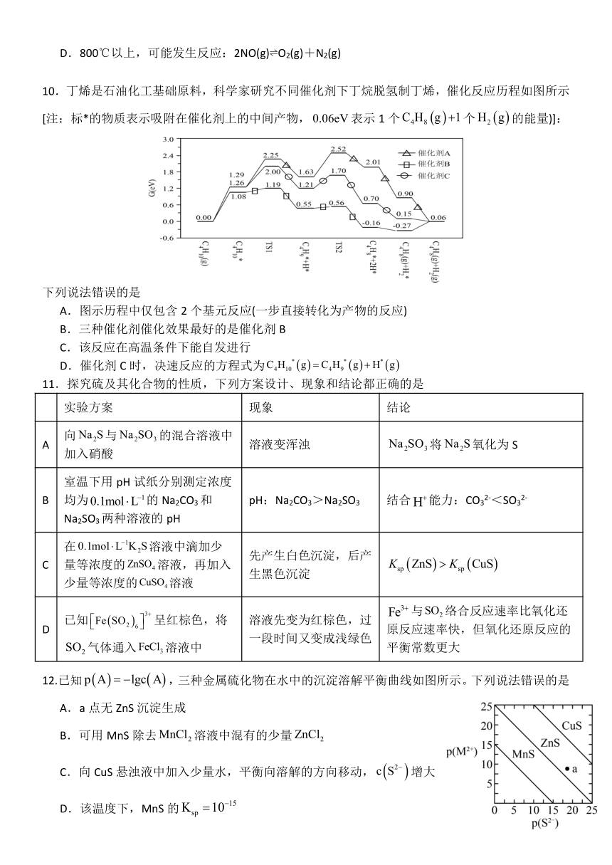 福建省龙岩市重点中学2023-2024学年高二上学期第三次月考化学试题（PDF版含答案）