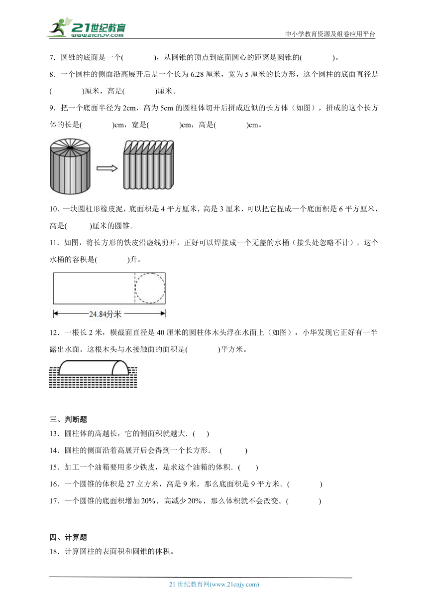 第2单元圆柱和圆锥易错精选题-数学六年级下册苏教版（含答案）