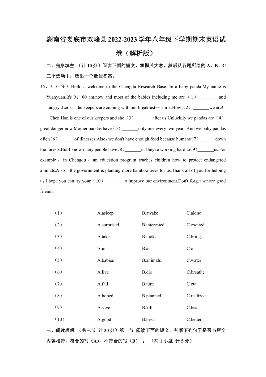 湖南省娄底市双峰县2022-2023学年八年级下学期期末英语试卷（含答案）