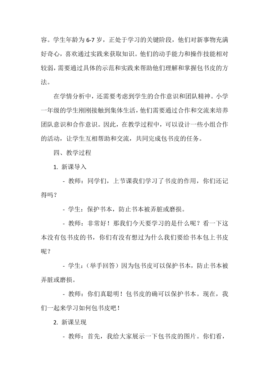 《包书皮》教案 小学劳动 一年级