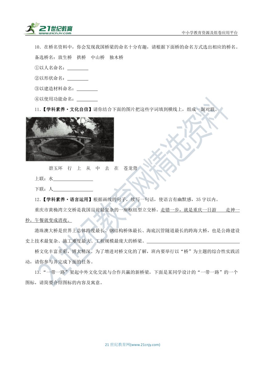 八年级语文上册 期末复习专题 综合性学习类 试卷（含答案解析）