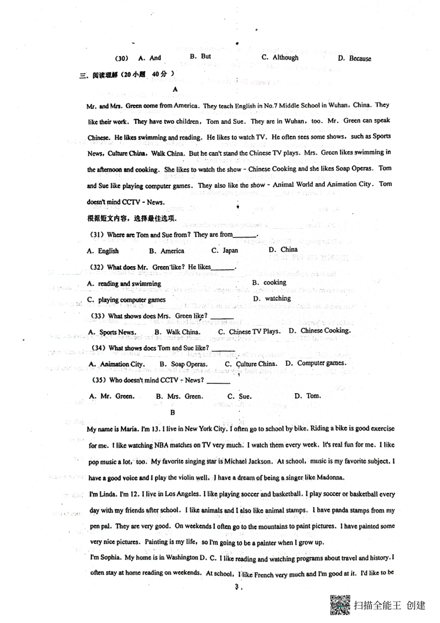 黑龙江省绥化市肇东市四站中学校2023-2024学年七年级上学期1月期末英语试题（PDF版，无答案）