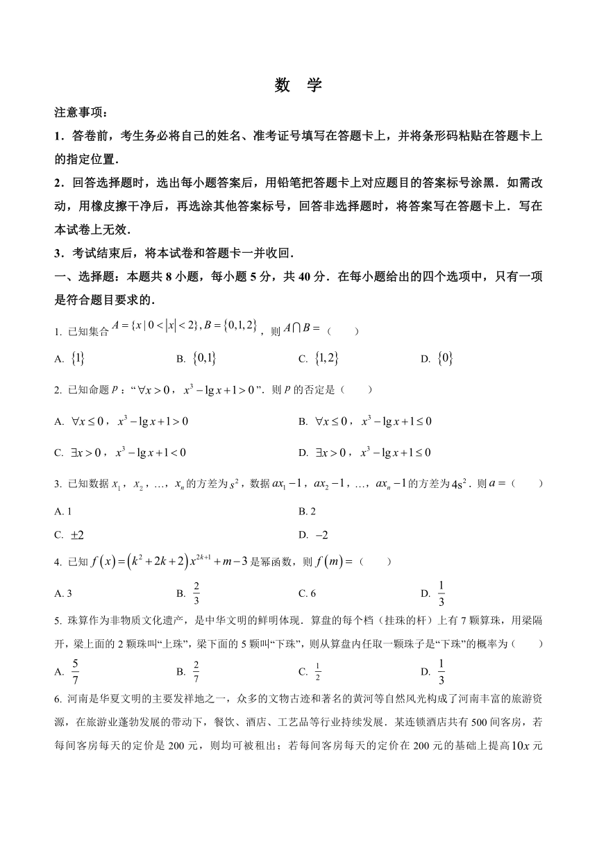 河南省创新联盟大联考2023-2024学年高一下学期开学考试 数学（解析版）