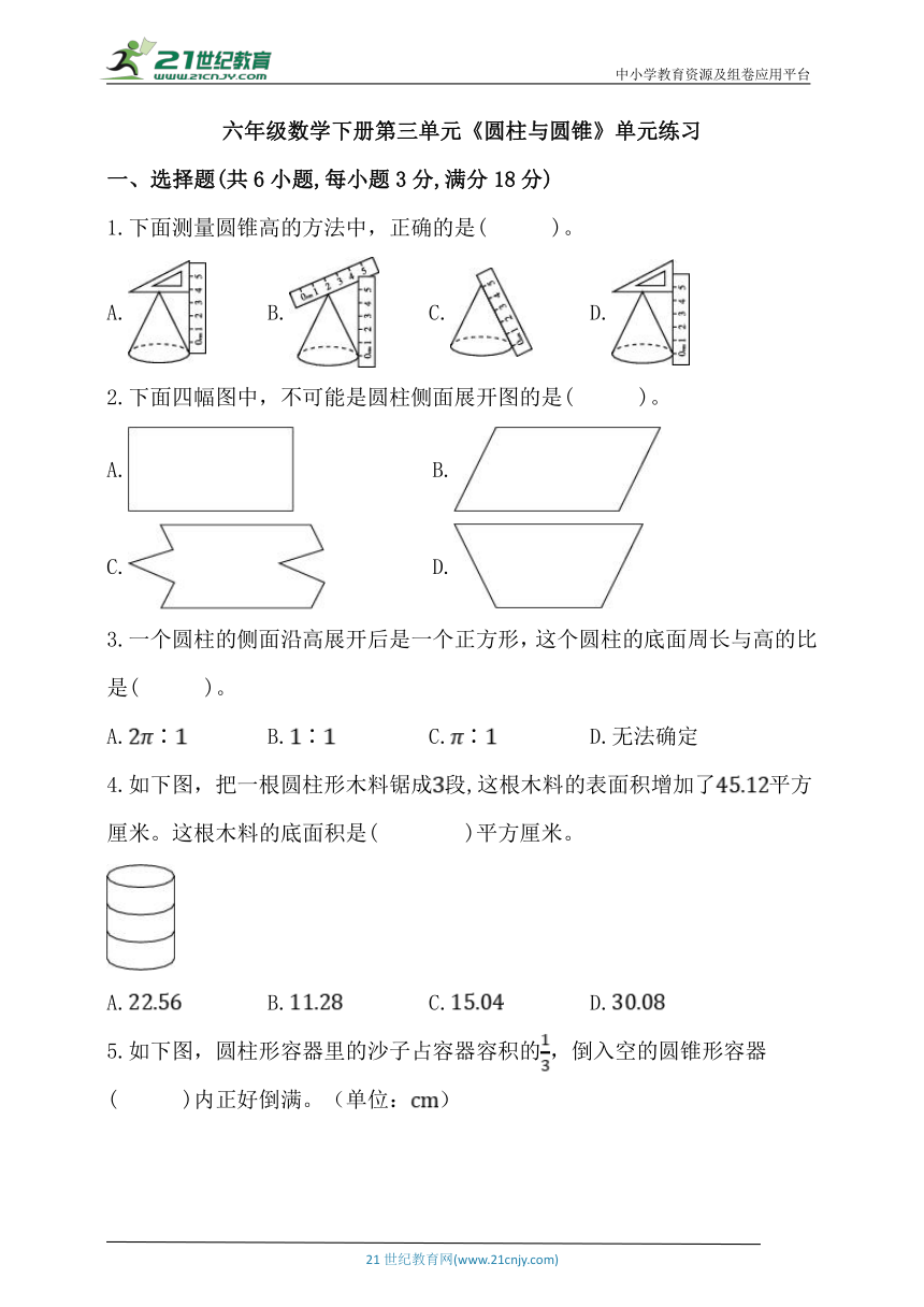 人教版六年级数学下册第三单元《圆柱与圆锥》单元练习（含答案）