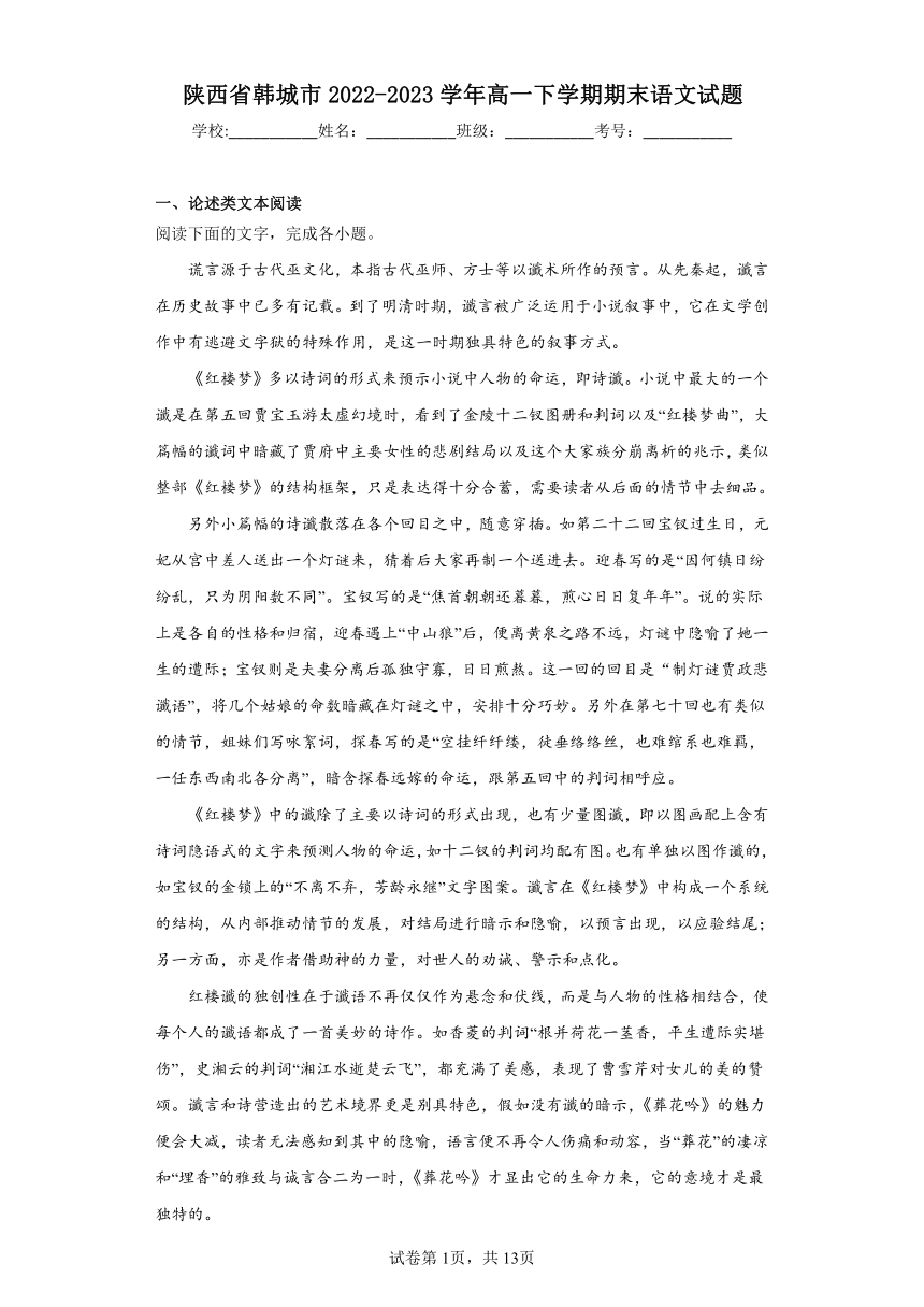 陕西省韩城市2022-2023学年高一下学期期末语文试题（含解析）
