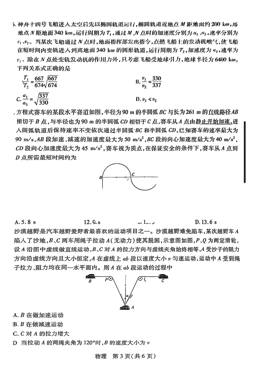 江西省2023-2024学年高三上学期10月联考物理试题（PDF版无答案）