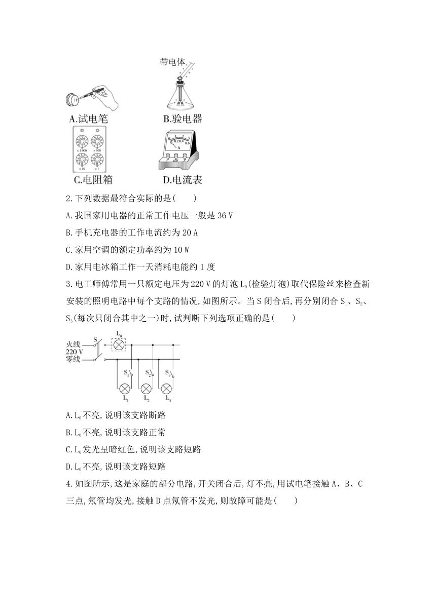 19.1家庭电路 导学练（含解析）2023-2024学年人教版九年级全一册物理