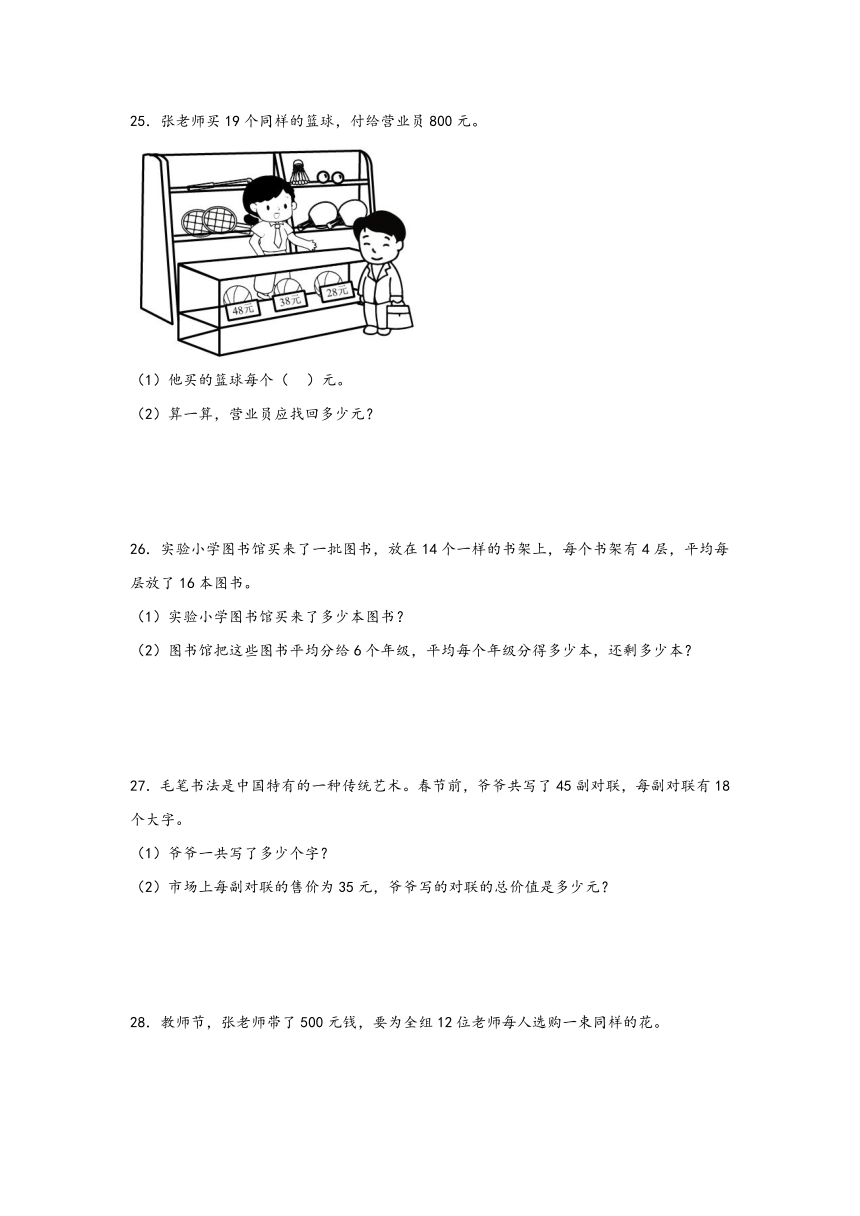 2023-2024学年三年级数学下学期期中专项复习（北师大版含答案）第三单元乘法