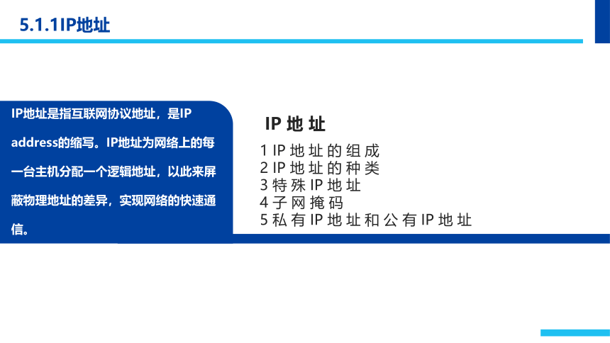 中职《Windows Server 2012网络服务器配置与管理》（石油社·2021）第五章DHCP服务器 同步课件(共61张PPT)