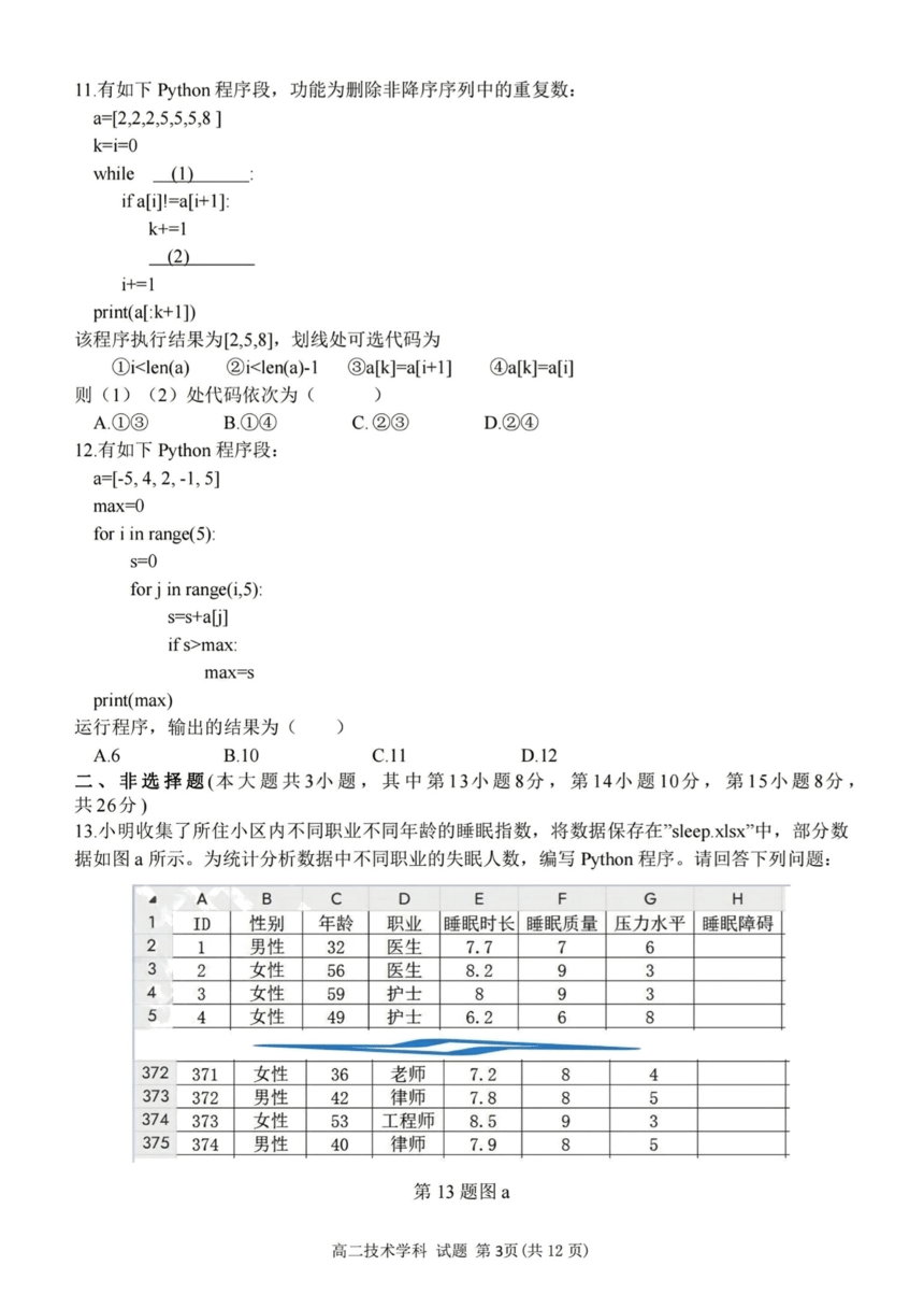 浙江省金华市名校联盟2023-2024学年高二上学期12月阶段联考技术试题（PDF版，含答案）