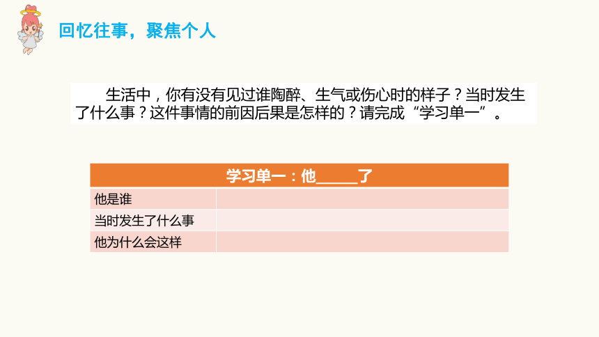 部编版五年级下册第四单元 习作：他_____了 课件（共24张PPT）