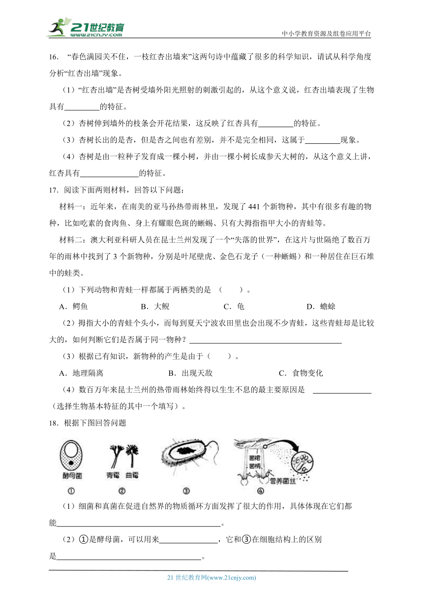 华师大版科学七年级期中测试卷1（含答案）