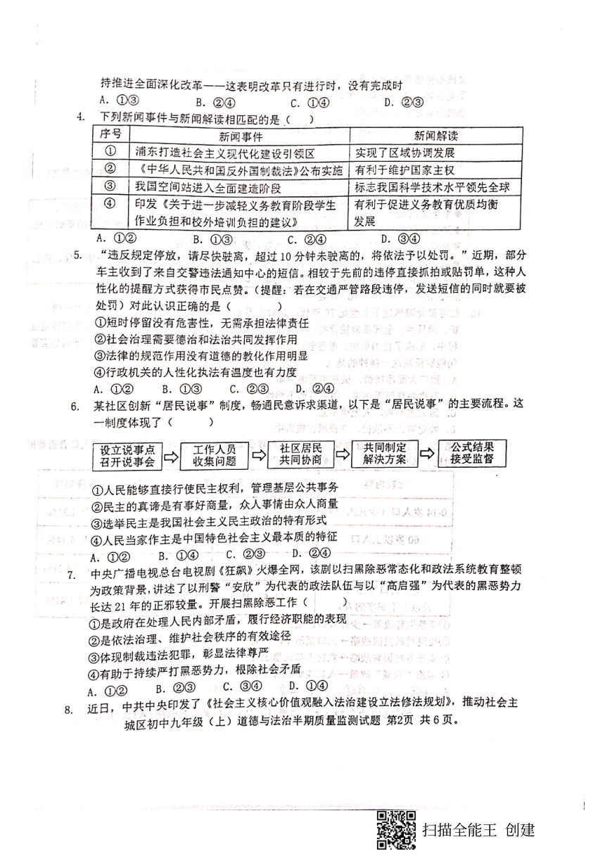 四川省仁寿县城区初中学校2023-2024学年九年级（上）道德与法治半期质量监测试题（PDF版，无答案）