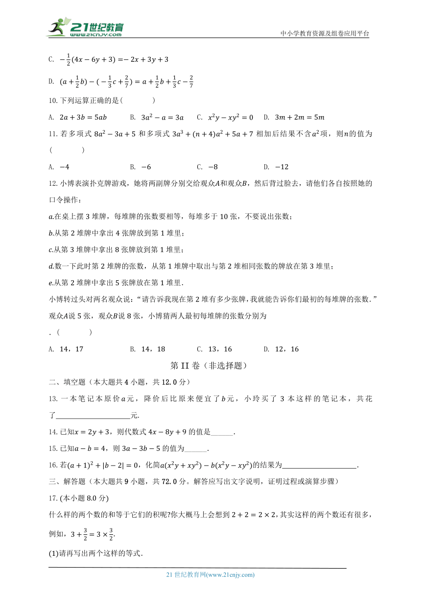 苏科版初中数学七年级上册第三单元《代数式》单元测试卷（标准难度）（含解析）