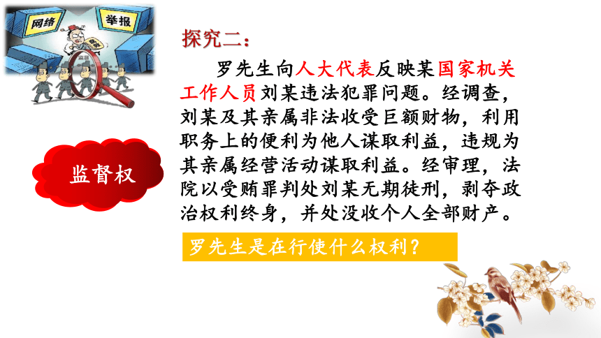 3.1 公民基本权利 课件(共36张PPT)-2023-2024学年统编版道德与法治八年级下册