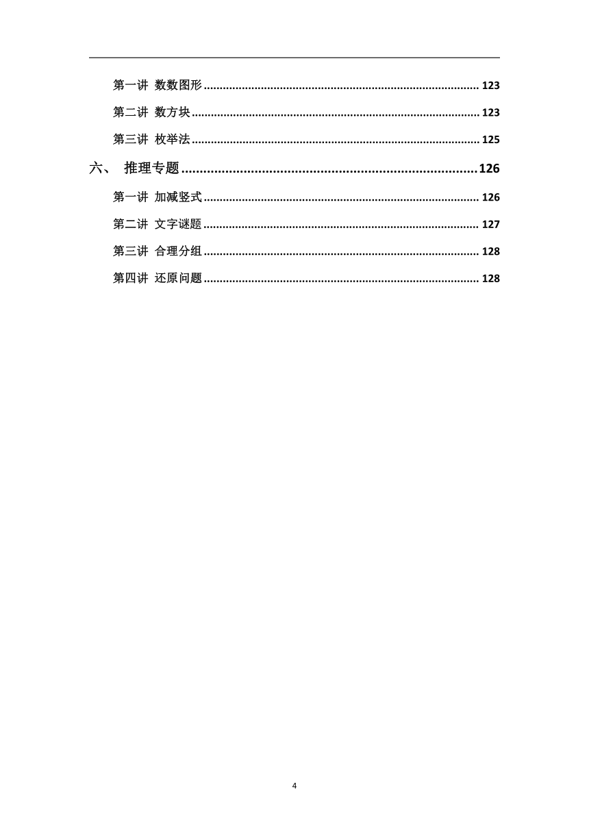 人教版二年级数学思维练习题大全 （PDF版 含答案）