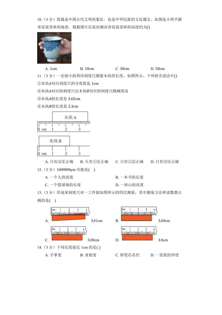北京课改版物理八年级全册《1.1 长度和时间的测量》同步练习2（含解析）