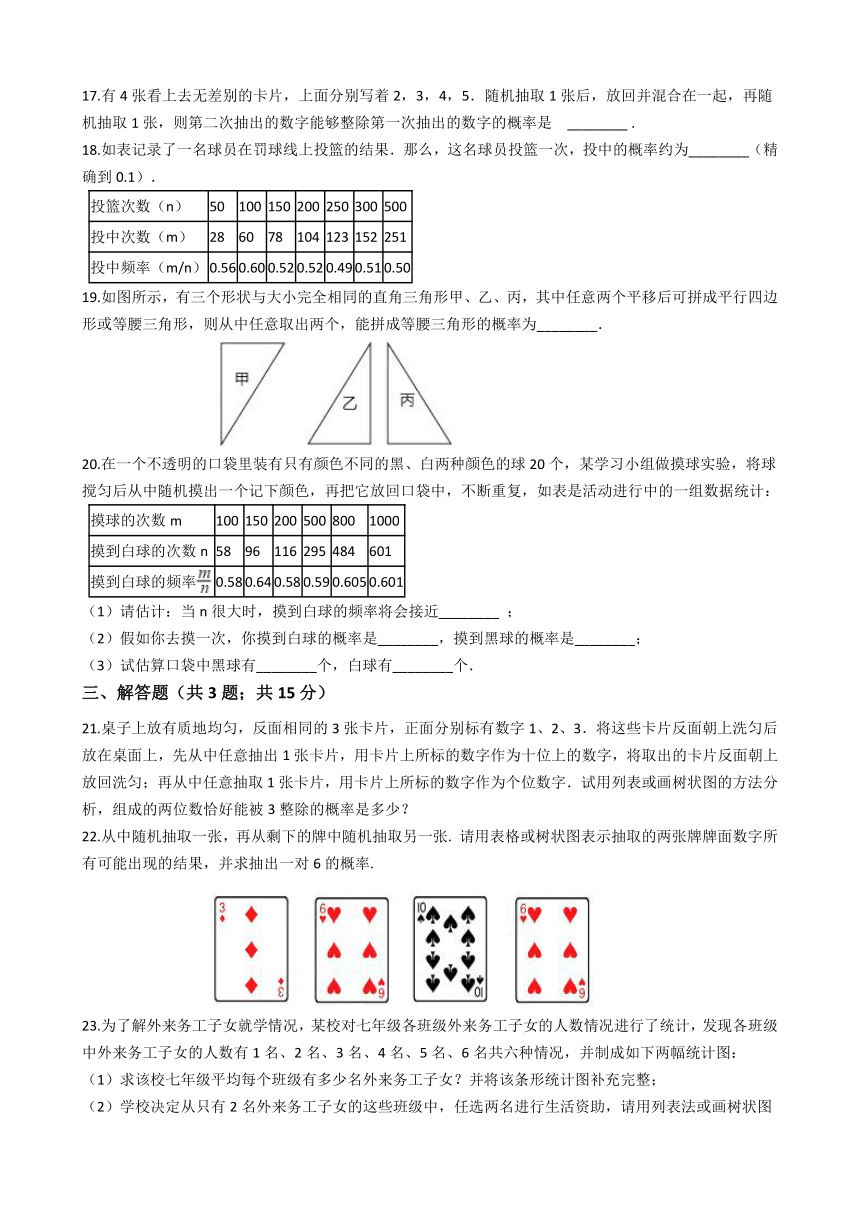 北师大版九年级上册数学第三章 概率的进一步认识 检测试题（含答案）