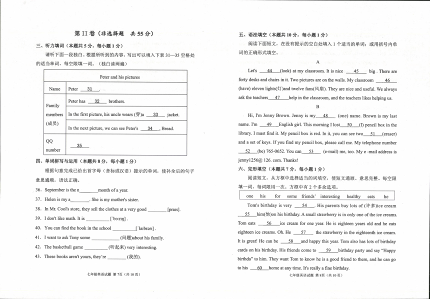 山东省邹城市2023-2024学年七年级上学期末英语试题（PDF版，无答案）