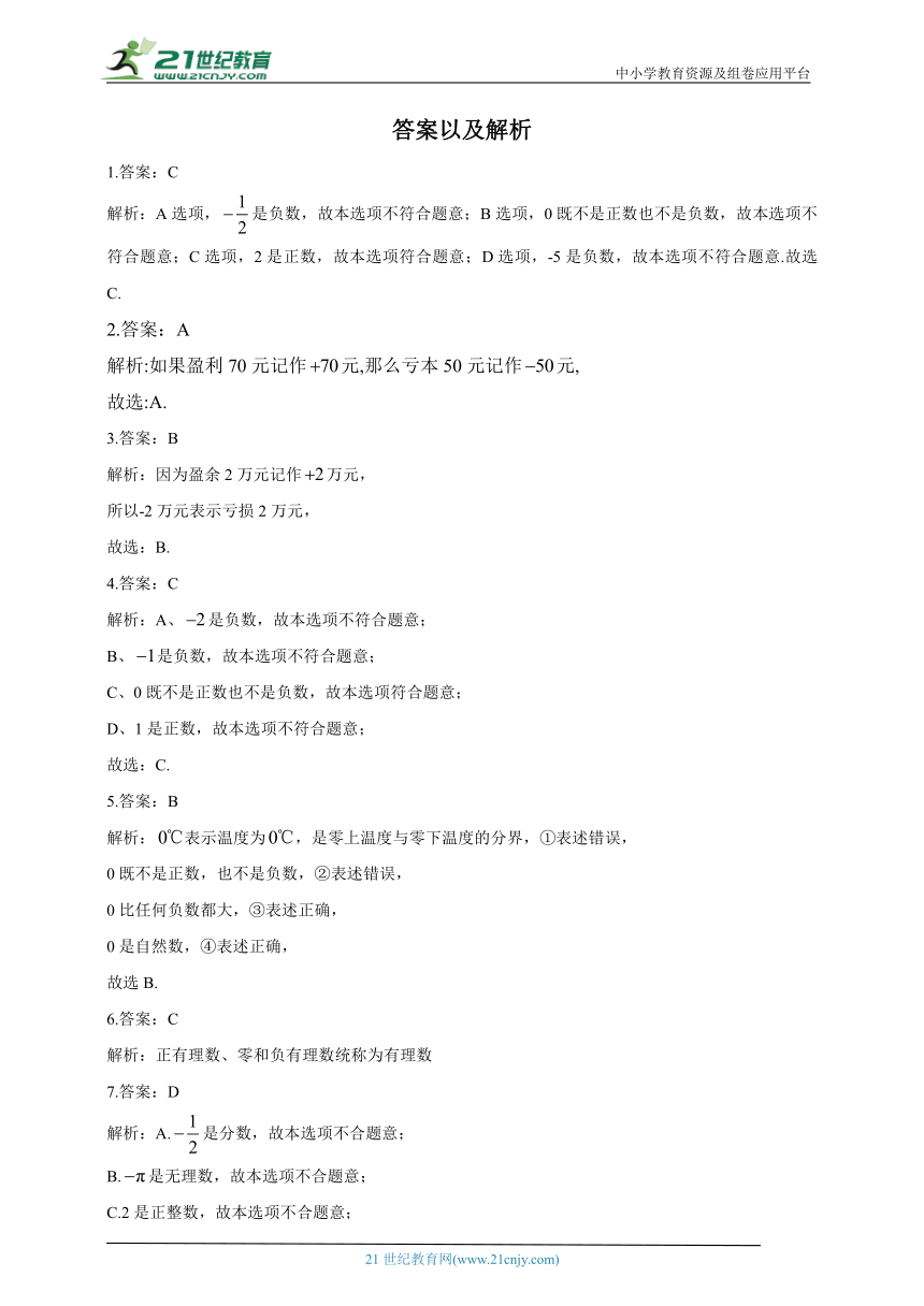 人教版七年级数学上册每周基础小练 第一周（含解析）