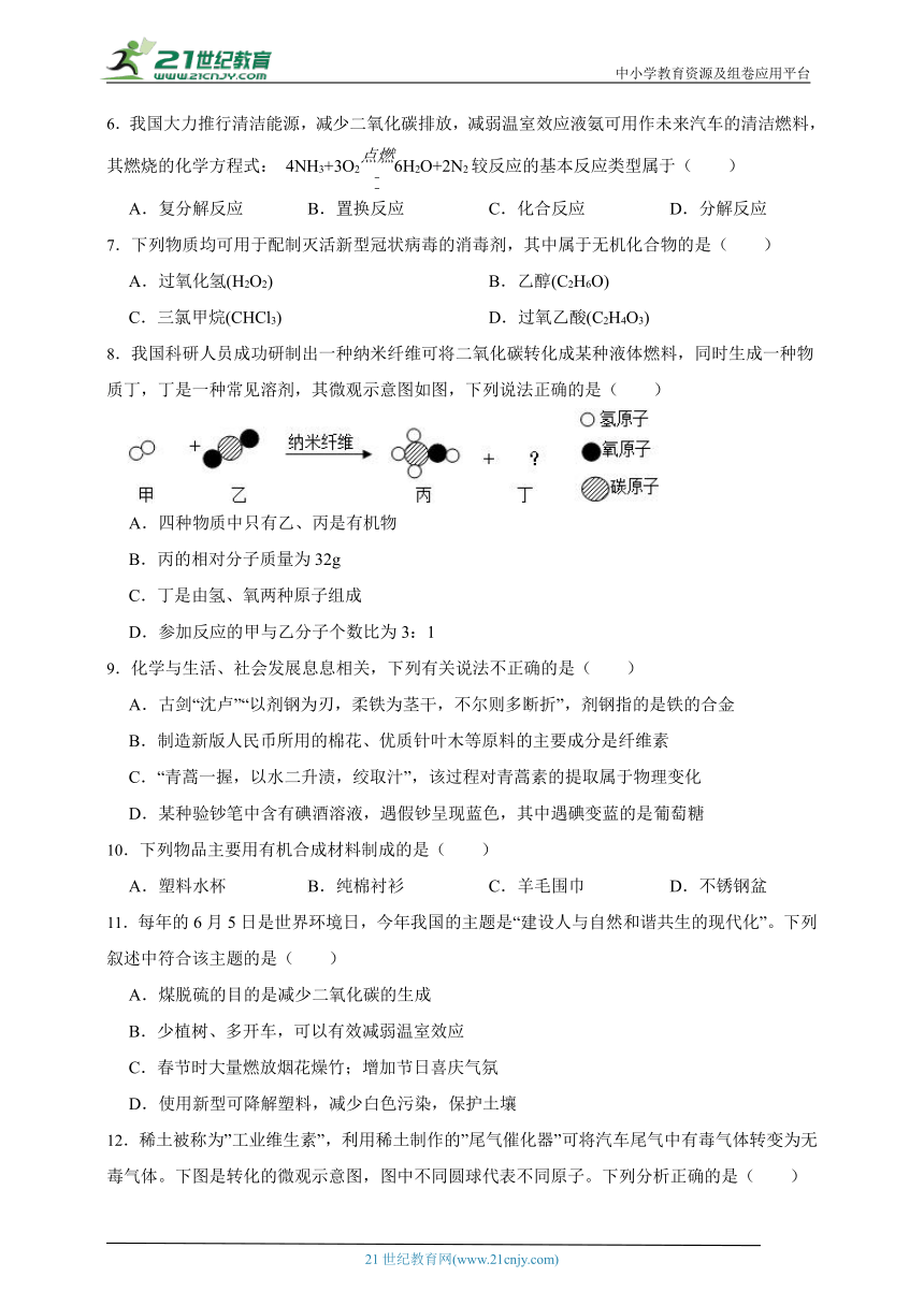 2024年中考科学第一轮复习：化学之物质转化与材料利用