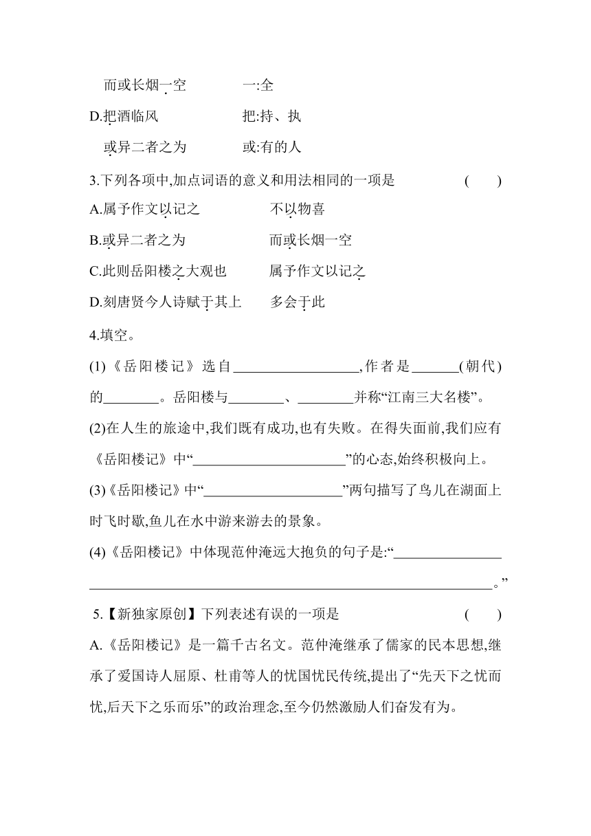 11 岳阳楼记 同步练习（含解析）