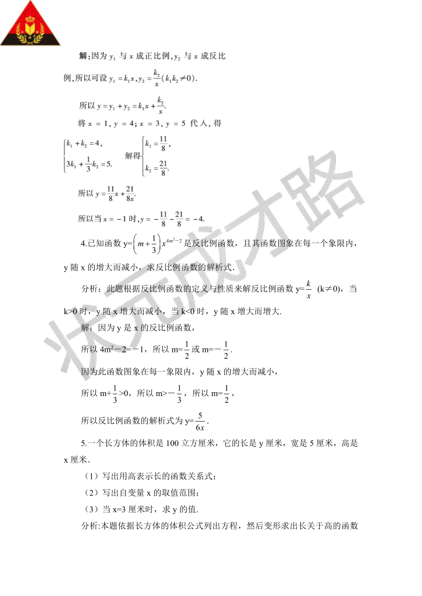 【高效备课】北师大版九(上) 第6章 反比例函数 本章复习 教案