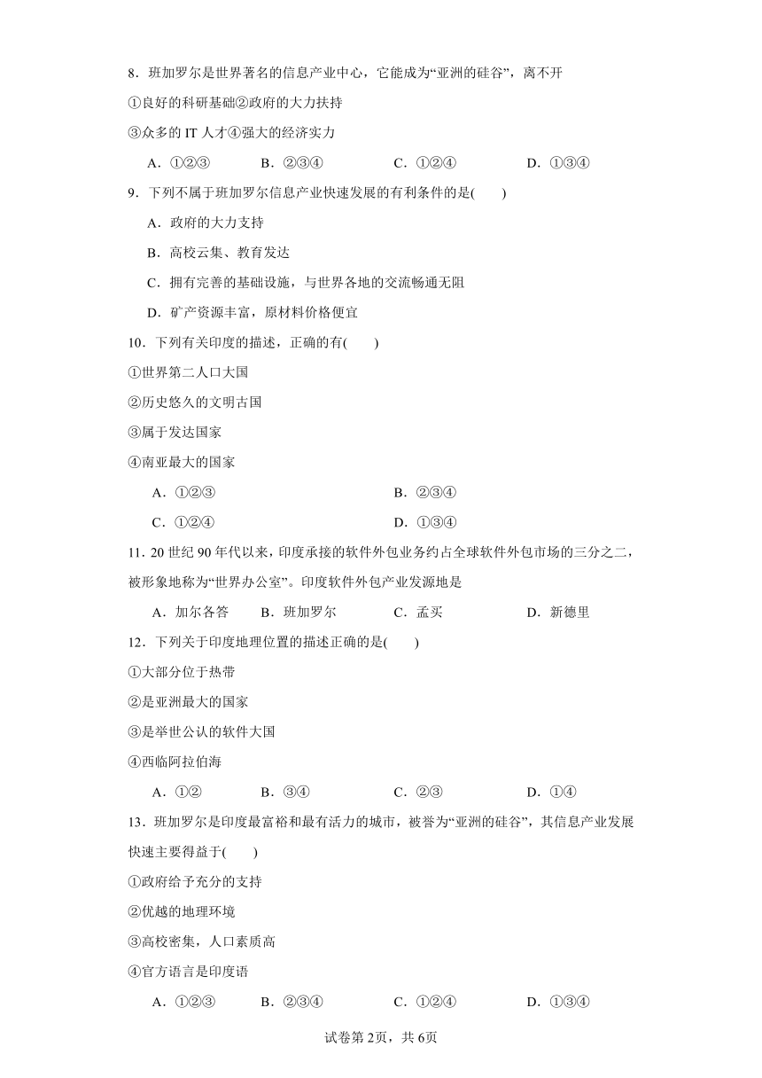 3.6.3 IT新城：班加罗尔 选择题 专练--2023-2024学年浙江省人教版人文地理七年级上册（含答案）