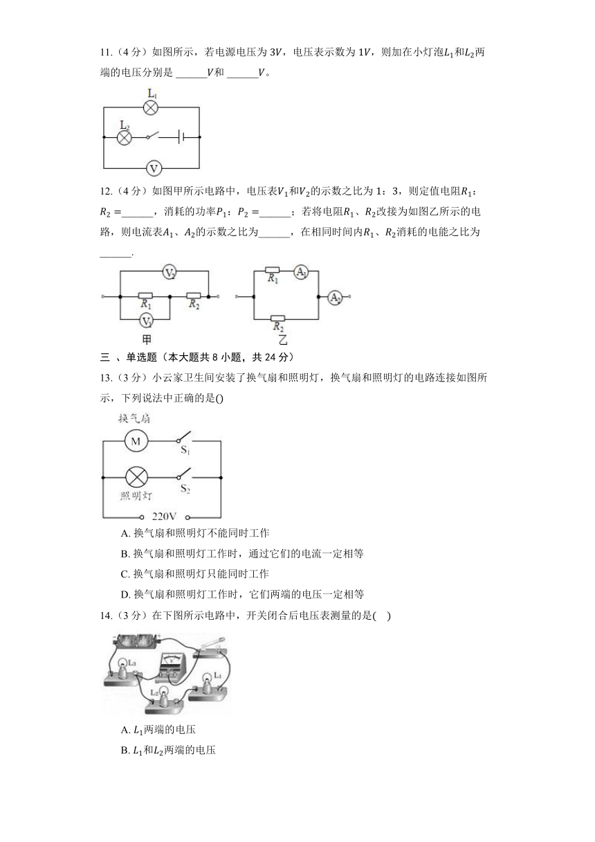 人教版物理九年级全册《16.2 并联电路中电压的规律》同步练习（含解析）