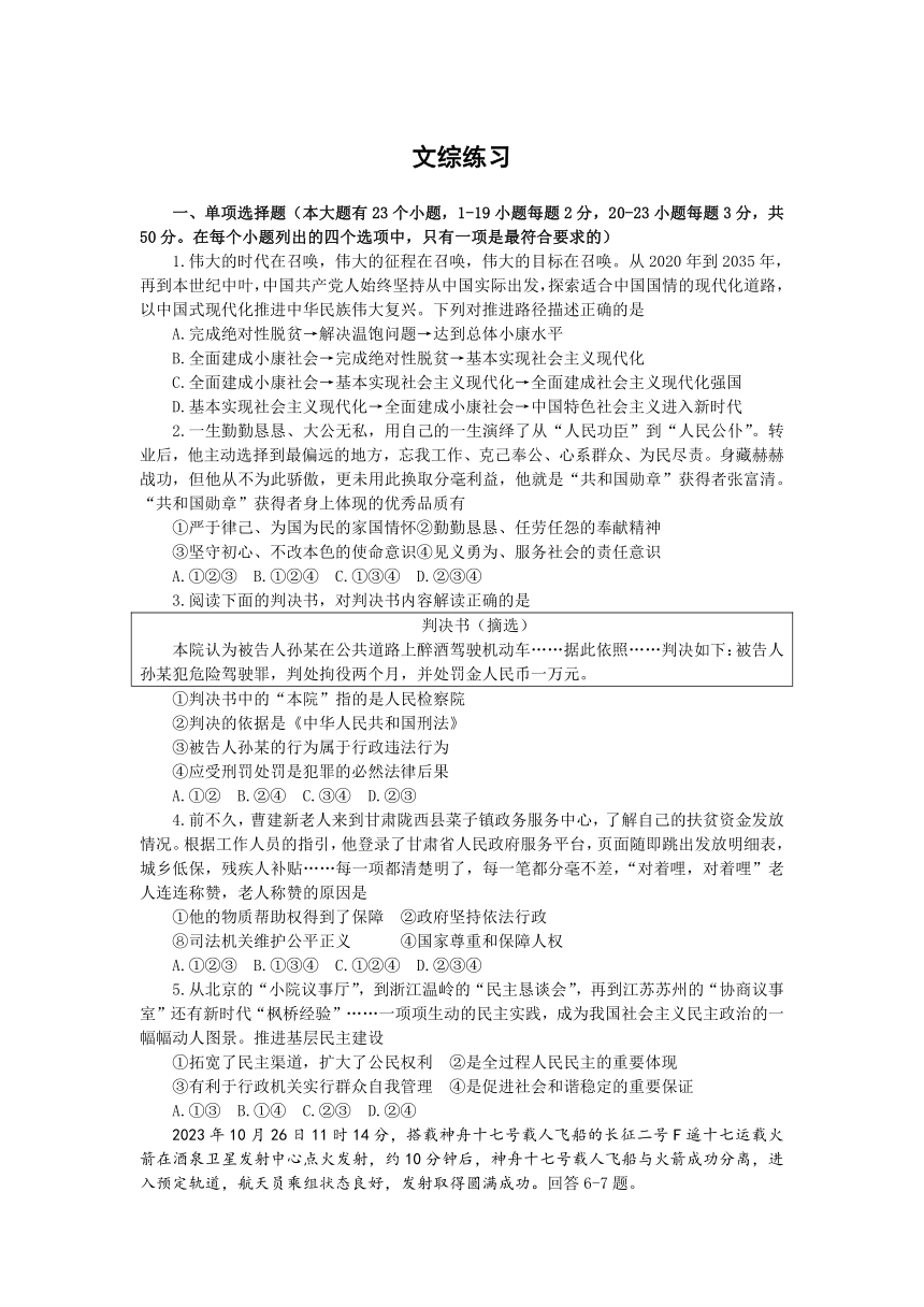 河北省石家庄二十八中教育集团2023—2024学年下学期九年级3月月考文综试题（含答案）