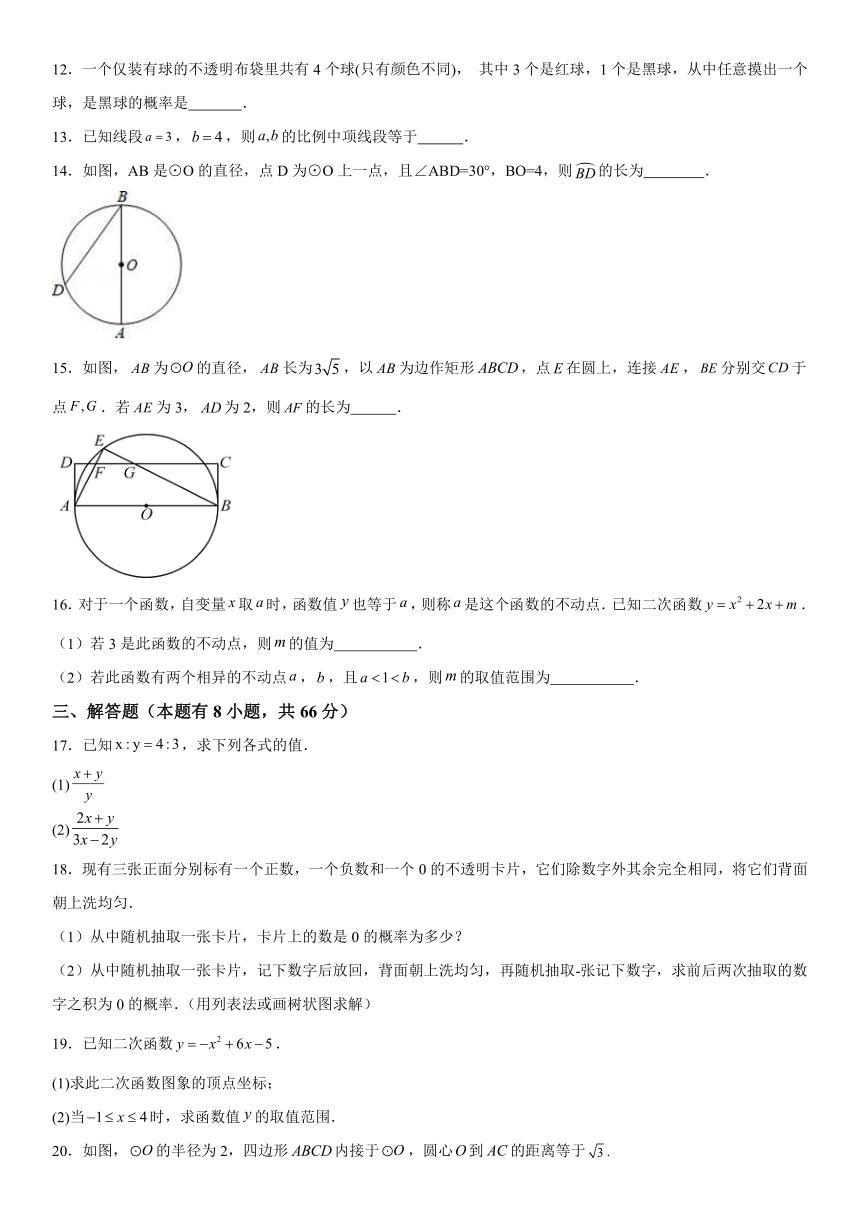 浙江省湖州市长兴县古城中学2023-2024学年九年级上册12月月考数学试题（含解析）