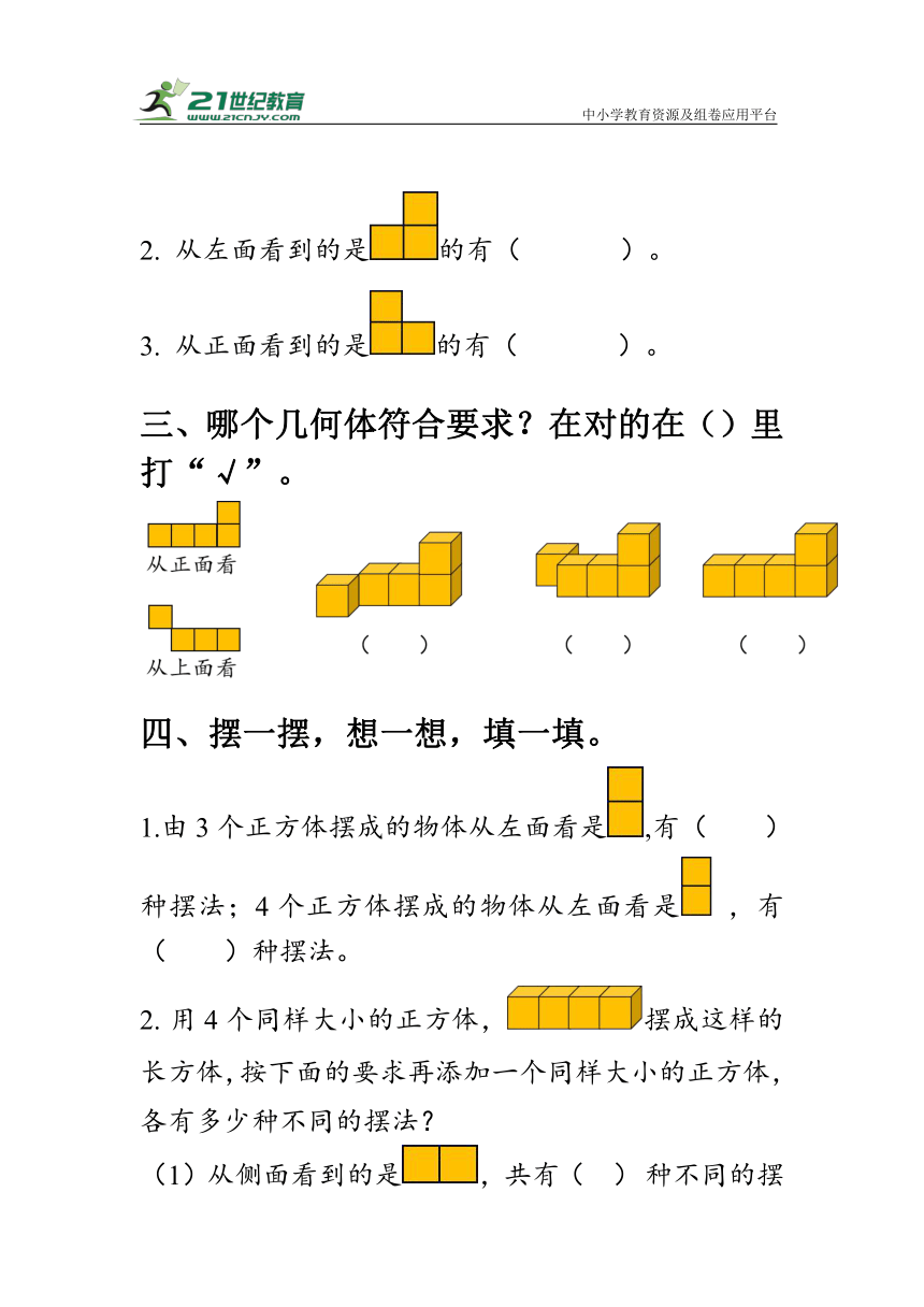 《第一单元复习》同步作业（含答案）人教版五年级数学下册