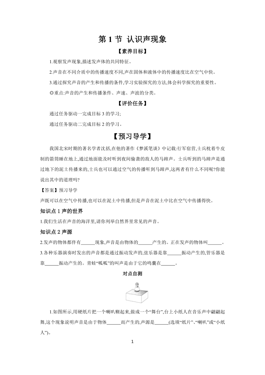 3.1 认识声现象  学案 2023-2024学年教科版物理八年级上册