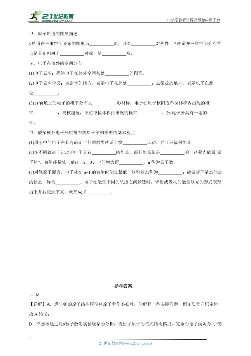 苏教版（2019）高中化学选择性必修2  2.1.2原子核外电子运动的特征同步练习（含解析）