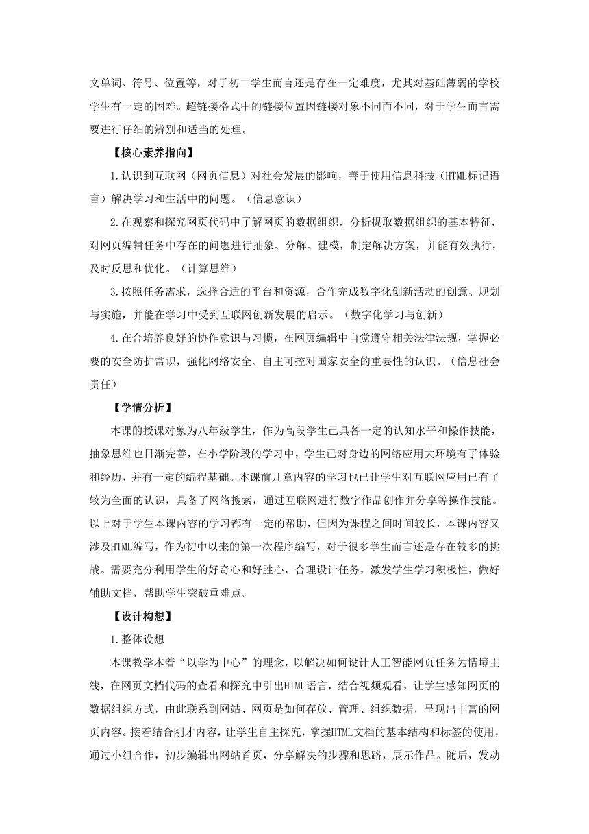 第7课 网页的数据组织 教学设计 2023—2024学年浙教版（2023）初中信息技术八年级上册