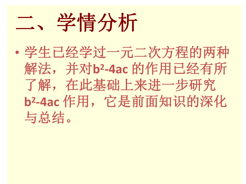 2022-2023学年鲁教版八年级下册数学  8.3 一元二次方程根的判别式说课稿（共20张PPT）