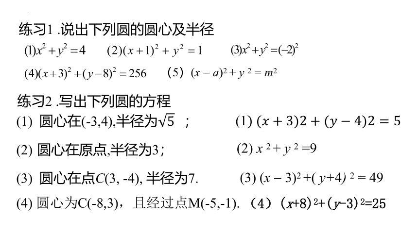 数学人教A版（2019）选择性必修第一册2.4.1圆的标准方程（共18张ppt）