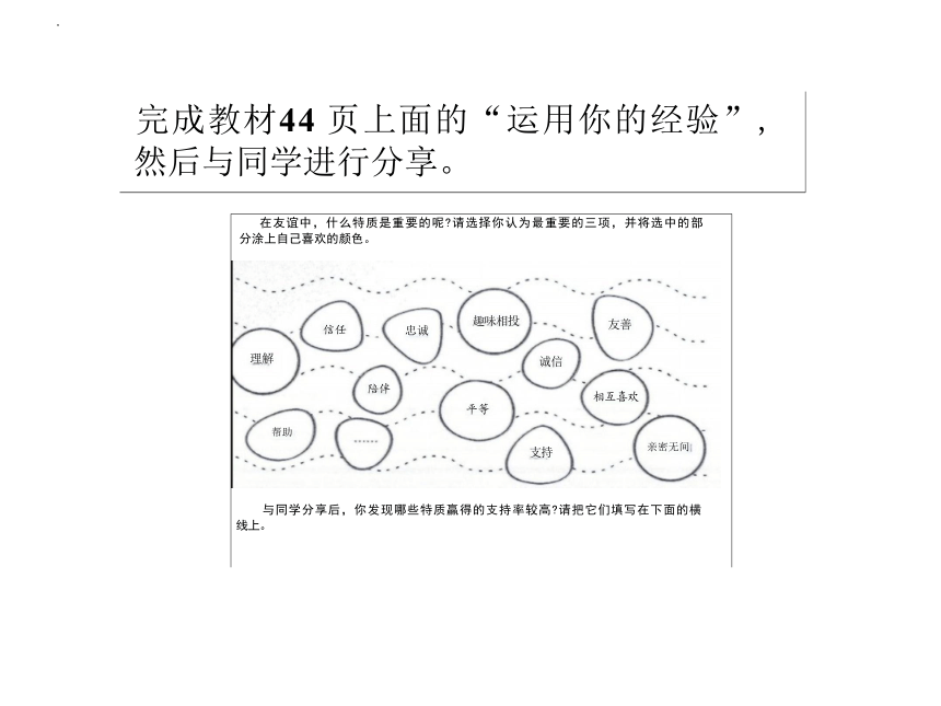 4.2 深深浅浅话友谊 课件（24张幻灯片）