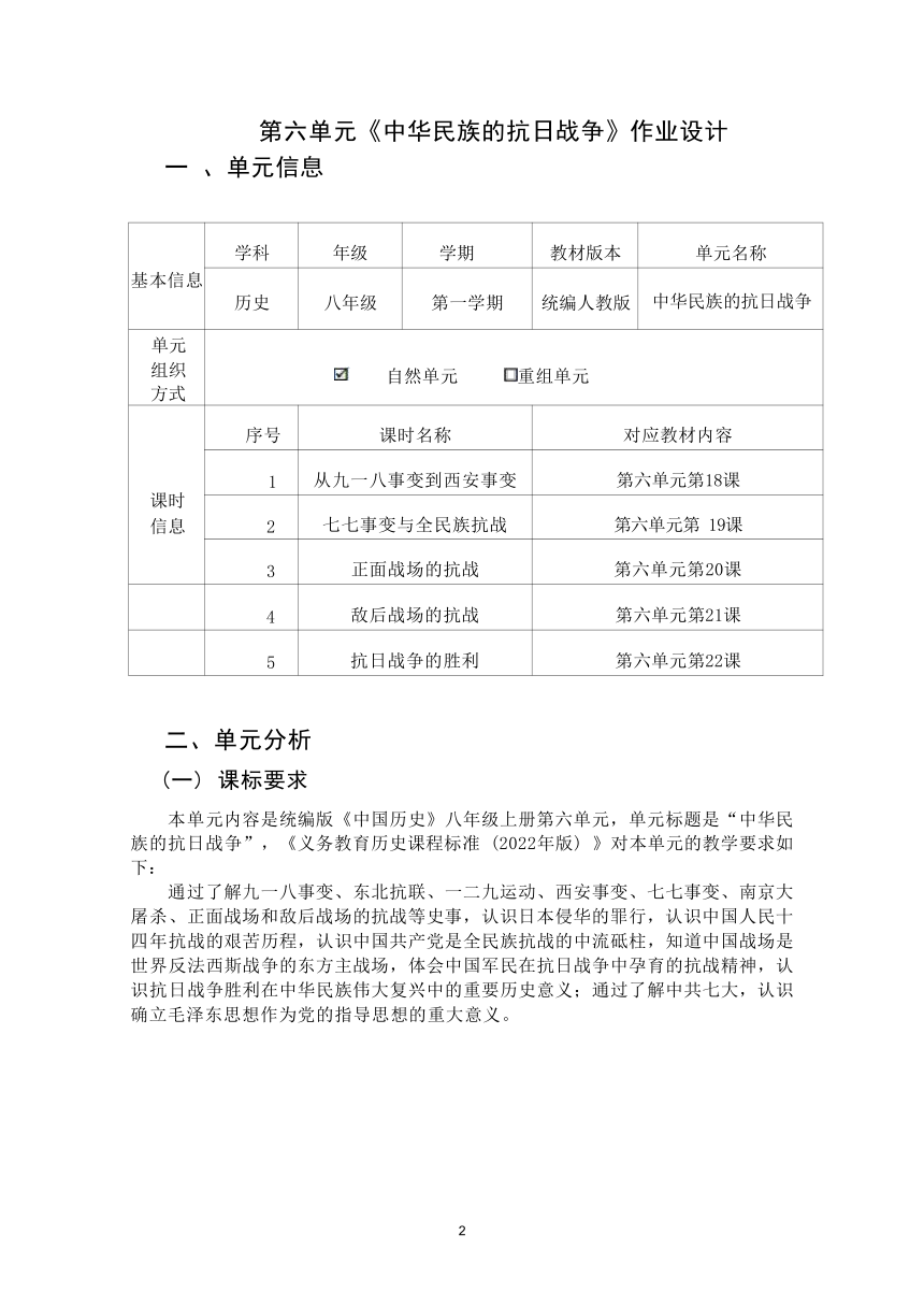 第六单元《中华民族的抗日战争》作业设计（含解析）2023-2024学年度部编版历史八年级上册