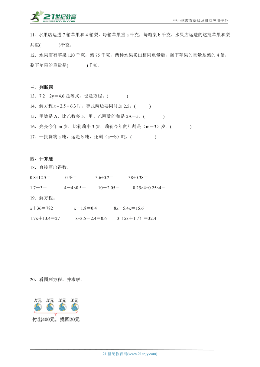 第5单元简易方程思维拓展单元测试（含答案）数学五年级上册人教版