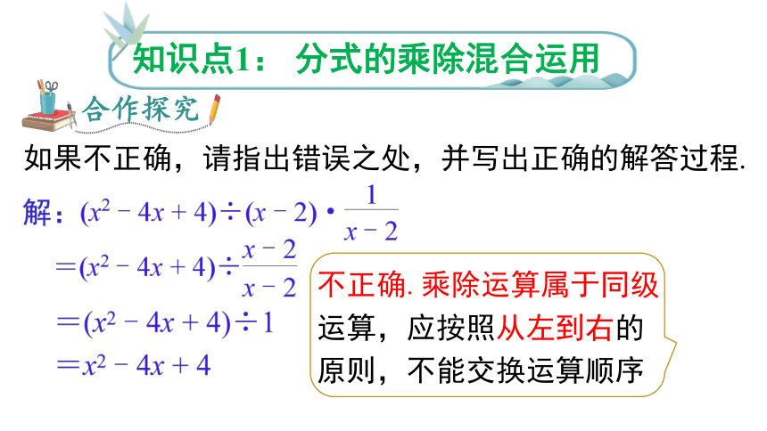 人教版数学八年级上册15.2.1 .2 分式的乘方课件（21张PPT)
